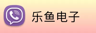 乐鱼电子 Logo